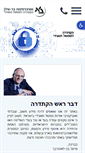 Mobile Screenshot of israeli-corporate-governance.org